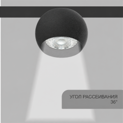 КЛАРУС Магнитный трековый светильник BUBBLE/ШАР Черный, 7W, 50x35, 4000К, 100 шт (Н)
