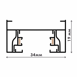 Однофазный шинопровод АРТ 220V белый, 1000*34*19 мм, 20 шт/кор