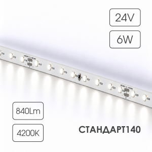 Светодиодная лента СТАНДАРТ 140 24V  64 диода 6W 4200К катушка 5 м ЧЗ