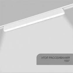 КЛАРУС Магнитный ультратонкий трековый светильник НОРД белый, 18W, 4000K, 50 шт