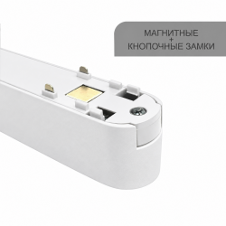 КЛАРУС Магнитный ультратонкий трековый светильник АКЦЕНТ белый, 18W, 4000K, 50 шт