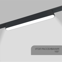 КЛАРУС СМАРТ Магнитный ультратонкий трековый светильник НОРД черный, 12W, 2700~6000K, 50шт
