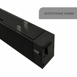 КОЛИБРИ СМАРТ трековый светильник ВЕГАС черный, 20W, 2700-6000K, 1800ЛМ, D410*25*40, 20 шт/кор