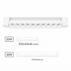 Трековый светильник АРТ СТАРТ поворотный однофазный белый, 20W, 4000К, 335*34*46 мм, 25 шт/кор