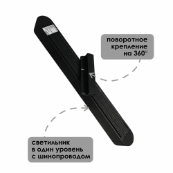 Трековый поворотный однофазный светильник АРТ МОНОЛИТ ПРО черный, 20W, 4000К, 310*33, 40 шт ЧЗ