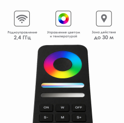Пульт для светодиодной ленты DIM/CCT/RGB 4 канала HR03B черный, 12-24В 200шт ЧЗ