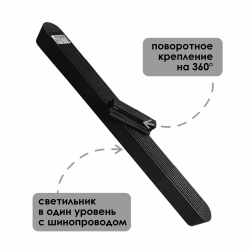 Трековый поворотный однофазный светильник АРТ МОНОЛИТ ПРО черный, 30W, 4000К, 440*33, 40 шт ЧЗ