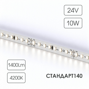Светодиодная лента СТАНДАРТ 140 24V 112 диодов 10W 4200К катушка 5 м ЧЗ