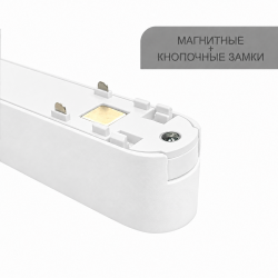 КЛАРУС Магнитный ультратонкий трековый светильник АКЦЕНТ белый, 12W, 4000K, 50 шт