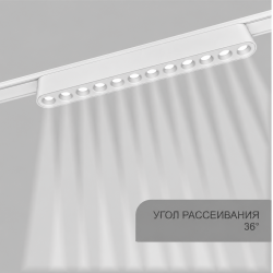 КЛАРУС СМАРТ Магнитный ультратонкий трековый светильник АКЦЕНТ белый, 12W, 2700~6000K, 50 шт