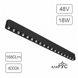 КЛАРУС Магнитный ультратонкий трековый светильник АКЦЕНТ черный, 18W, 4000K, 50 шт