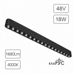 КЛАРУС Магнитный ультратонкий трековый светильник АКЦЕНТ черный, 18W, 4000K, 50 шт