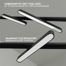 Трековый поворотный однофазный светильник АРТ МОНОЛИТ ПРО черный, 20W, 4000К, 310*33, 40 шт ЧЗ