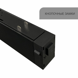 КОЛИБРИ СМАРТ трековый светильник ЛОНДОН черный, 20W, 2700-6000K, 1800ЛМ, D410*25*40, 20 шт/кор