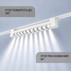 Трековый светильник АРТ СТАРТ поворотный однофазный белый, 20W, 4000К, 335*34*46 мм, 25 шт/кор