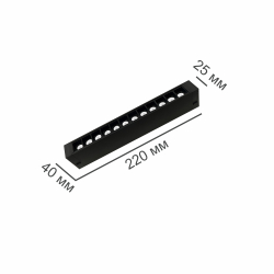 КОЛИБРИ СМАРТ трековый светильник ВЕГАС черный, 10W, 2700-6000K, 900ЛМ, D220*25*40, 30 шт/кор