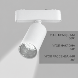 КЛАРУС Магнитный ультратонкий трековый светильник СПОТ белый, 12W, 4000K, 40 шт