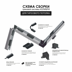 КОЛИБРИ СМАРТ трековый светильник РИО черный, 12W, 2700-6500K, 1100ЛМ, D50*100, 20 шт/кор