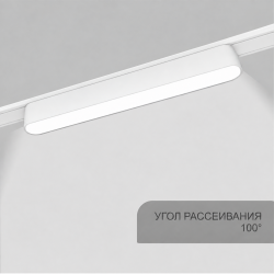 КЛАРУС Магнитный ультратонкий трековый светильник НОРД белый, 12W, 4000К, 50 шт