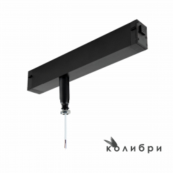 КОЛИБРИ крепление для спотов АРТ чёрное, 220*25*100мм, 60 шт/кор ЧЗ